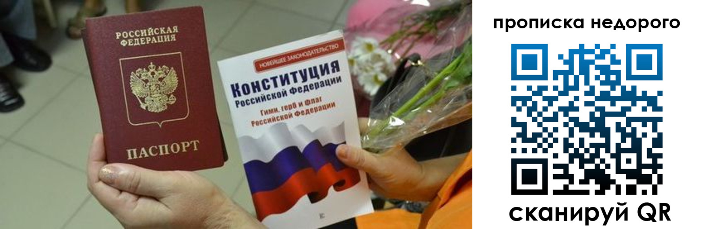 прописка в Асино