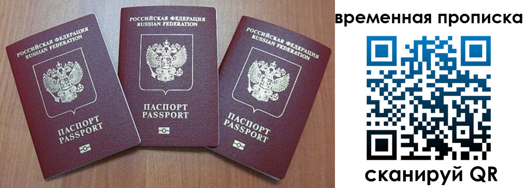временная регистрация в Асино