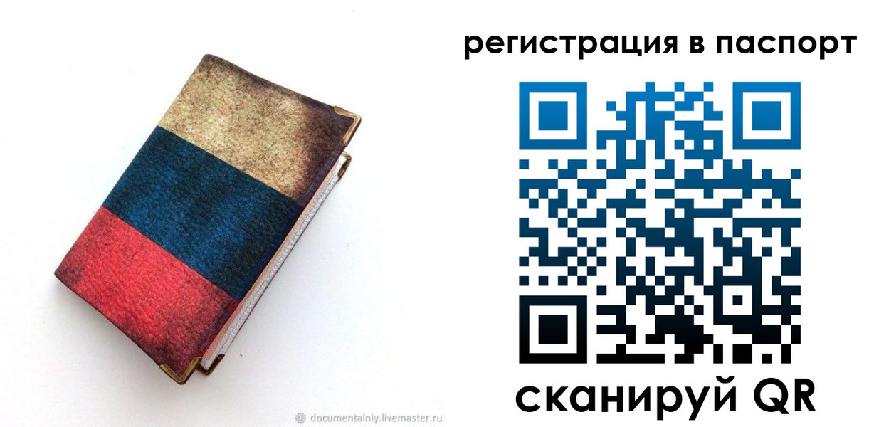 прописка штамп в Асино