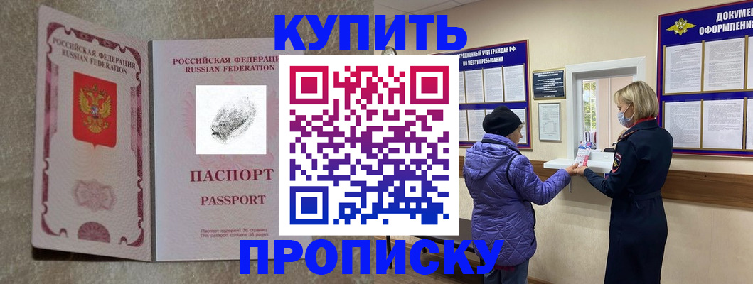 прописка от собственника в Асино