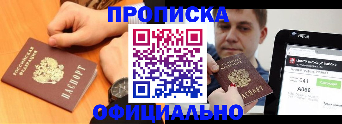 прописка поиск в Асино