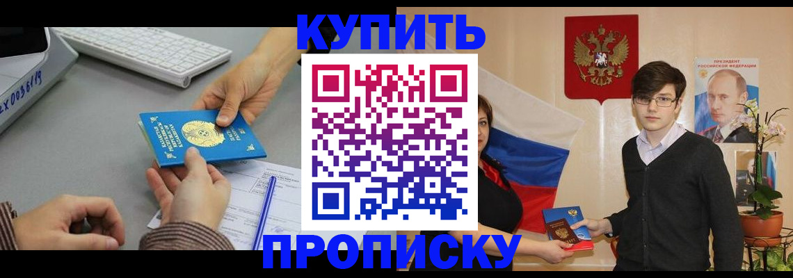 временная регистрация собственник в Асино