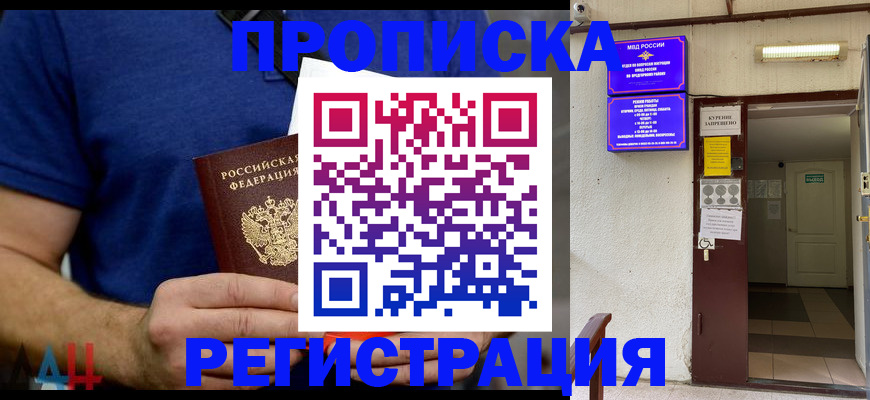 прописка поиск в Асино