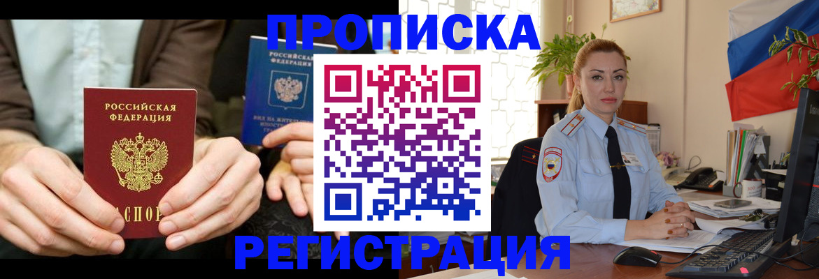 прописка 2025 в Асино